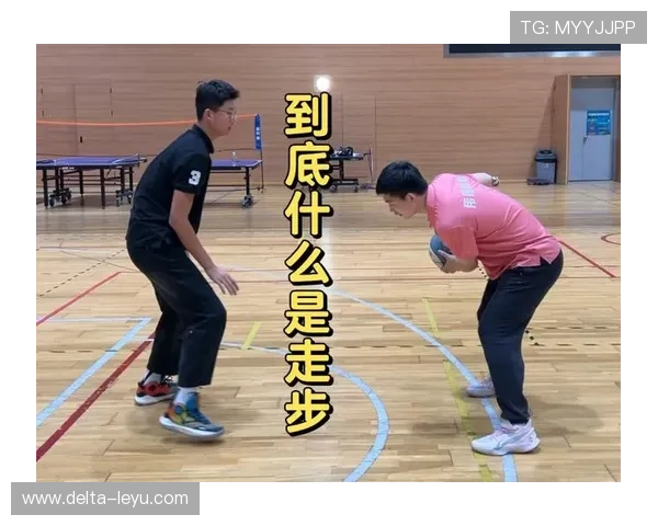 持球启动规则，新手必看如何避免走步违例