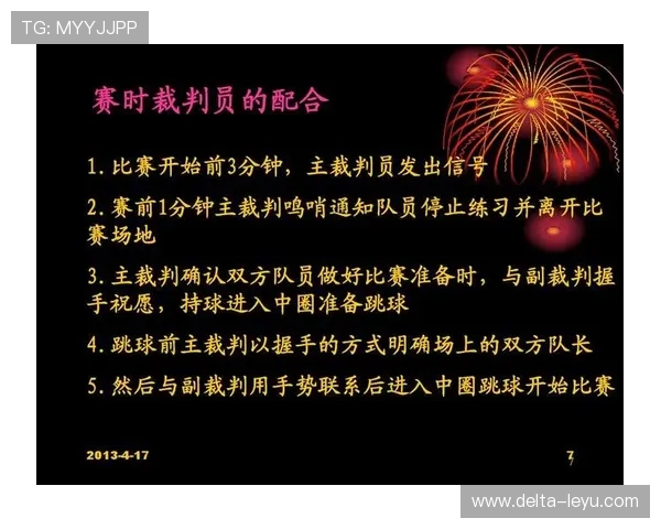 篮球场上裁判意见分歧时如何协商判罚流程？详解操作规则