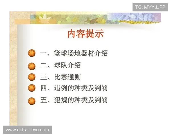 篮球规则中拖延时间违例的具体判定标准与规则解析