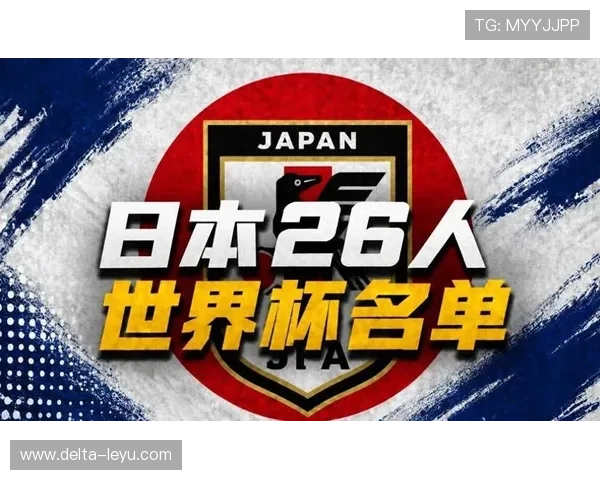 2026世界杯日本队阵容预测：久保建英领衔的旅欧军团能否创造历史最佳战绩