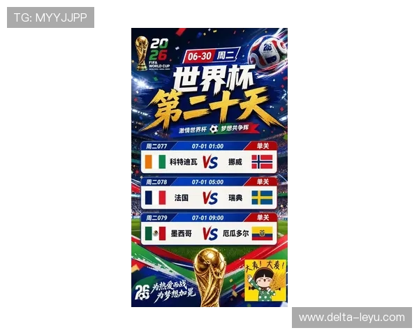 2026世界杯淘汰赛新闻汇总：德国出局成为本轮最大话题之一